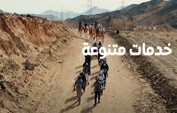 الفيلم الترويجي - جولة سائح